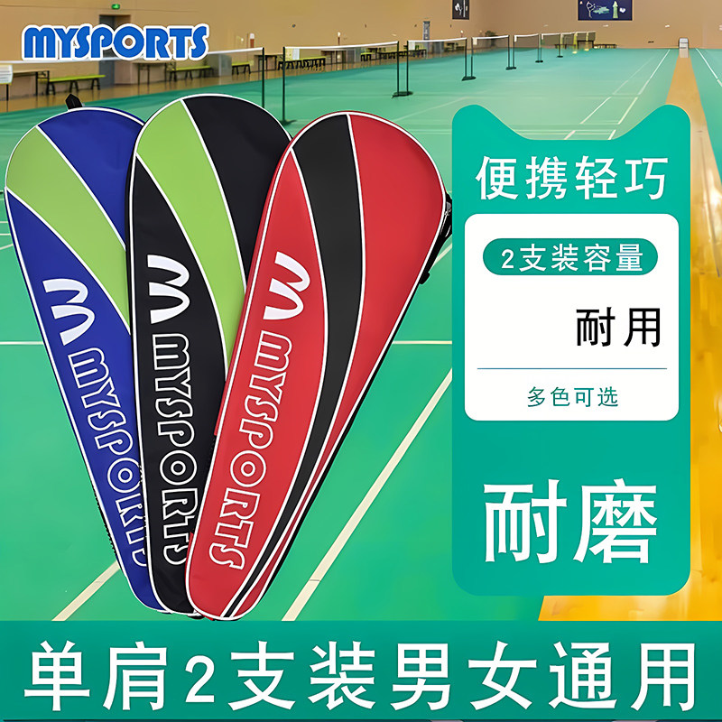 Badminton racket protection artifact! 2-pack of badminton racket sets ...