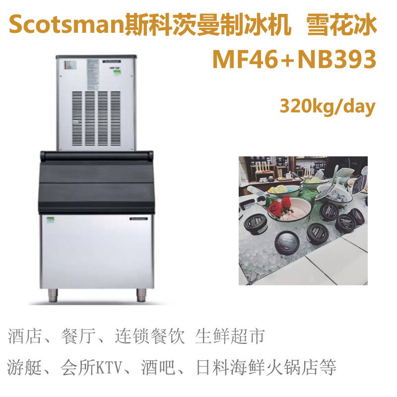 Scotsman ice maker MF46 Large hotel Seafood Supermarket Fire Pot Shop Scotsman Snowflake Ice Crusher