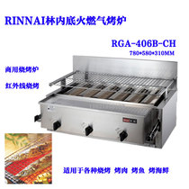Japans RinnaiI Linene Gas Bottom Fire Oven RGA-406B Smoke-free Lift Barbecue Oven Commercial Barbecue Grill