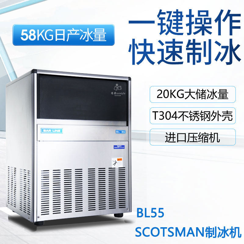 Skutzman ice maker BL55 commercial coffee shop milk tea restaurant dining room 58kg square ice ice maker small automatic