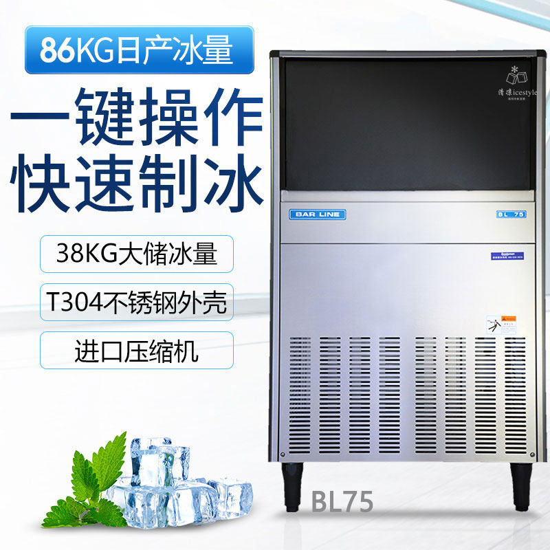 Skutzman Ice Maker BL75 Small Cafe Milk Tea Shop Hotel SCOTSMAN Square Ice Machine 86kg Commercial