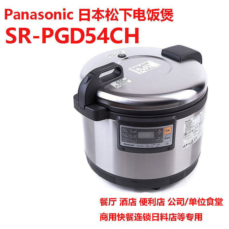 Panasonic Panasonic electric cooker SR-PGD54CH commercial electric electronic pot 15L day material store rice cooking rice pan