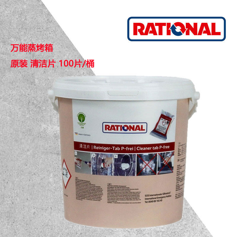 Rational Universal Steam Oven German LeChat Oven Special cleaning sheet and oil stain cleaning sheet 100 packs