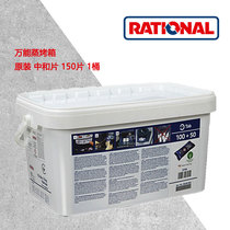 German Rational Mighty Steam Oven Special Neutralise Sheet Cleaning Sheet Maintenance Descaling Tablets 1 Barrel 150 Packs