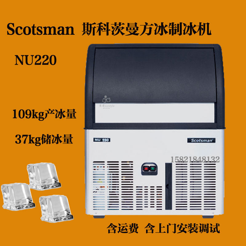 SCOTSMAN Scotsman ice maker NU220 Commercial small coffee dining room 109kg square ice machine fully automatic