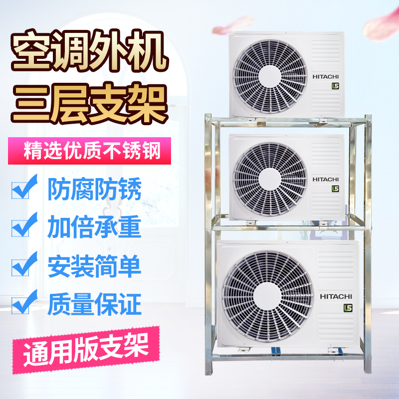 Multi-Layer Stackable Air Conditioner Outdoor Unit Bracket, Three-Layer Stainless Steel, Universal for Floor Standing Multi-Layer Stackable Air Conditioner Outdoor Unit Bracket, Three-Layer Stainless Steel, Universal for Floor Standing
