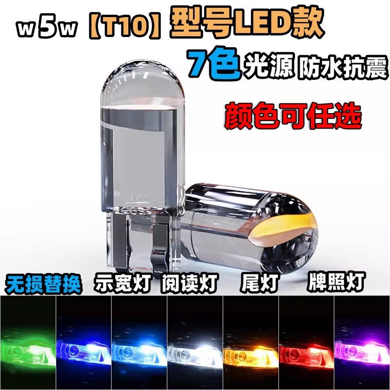 12V Car T10 Width Indicator Light Led Instrument Light Modified Transparent License Plate Light Reading Light Interior Light Bulb for Vehicle