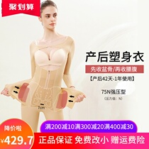 Huaimei Phase II postpartum body shaping one-piece long-sleeved trousers abdomen lifting hips beauty body seamless overall thin shaping underwear