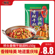 Chongqing specialty Qiaotou spicy dry pot seasoning 150g spicy pot base material can be used as dry pot dried shrimp pot chicken seasoning