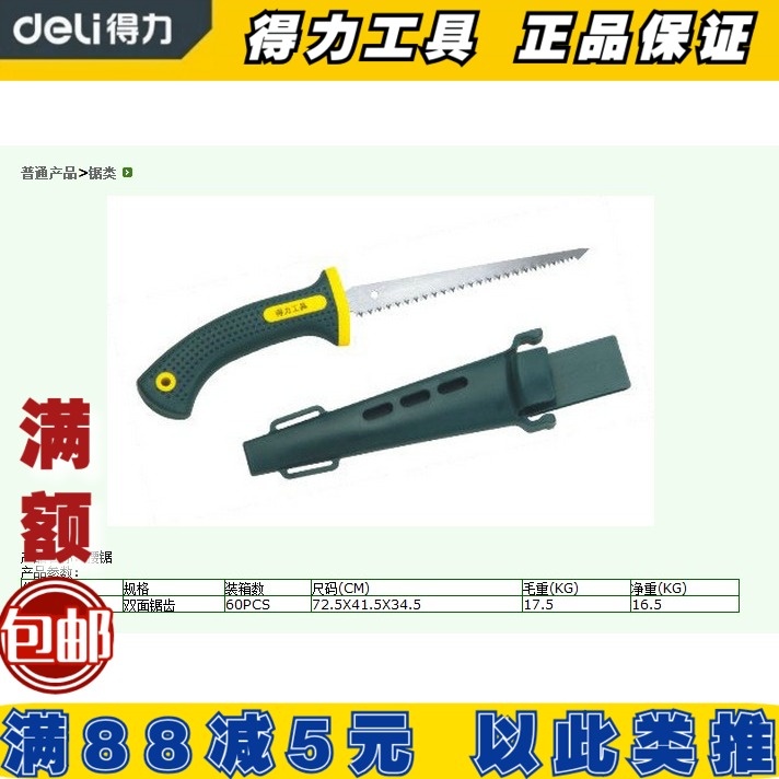 DELI tools DL6005 waist saw double-sided saw DL6930 chicken tail saw
