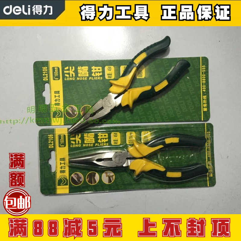 Powerful sharp nose pliers sharp nose pliers electrician pliers sharp nose pliers 6 inch 8 inch hardware tools DL2106 2108