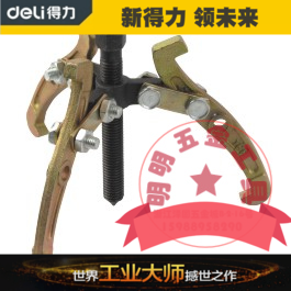 New Deli three-claw puller DL-S6 DL-S8 DL-S12 6 inch 8 inch 10 inch 12 inch 14 inch 20 inch