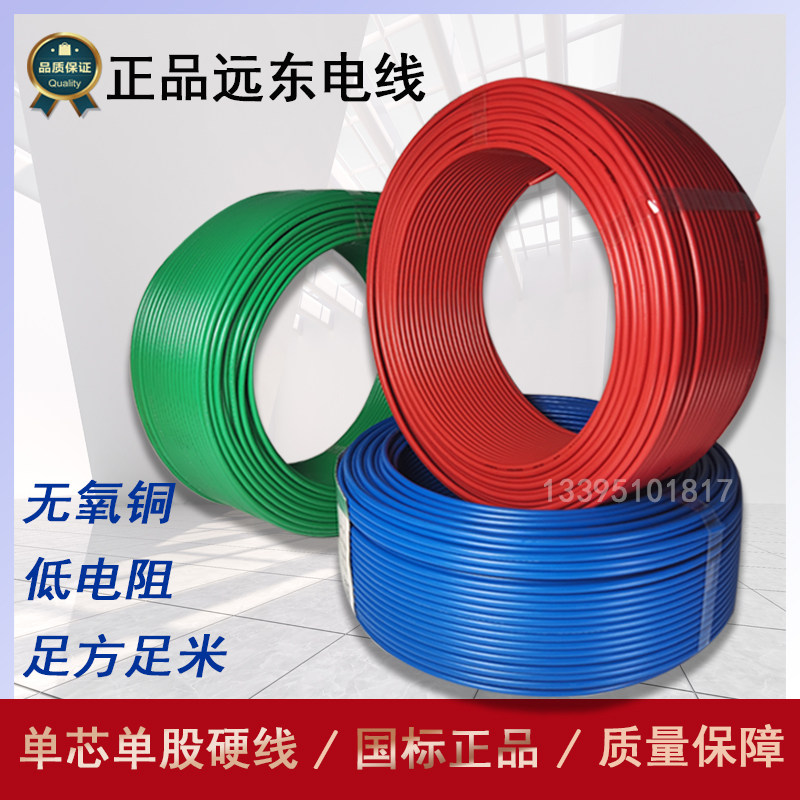 Far east Wire & cable flame retardant BV1 5 2 5 4 6 squared single core Single stock Hard copper core Home Wearing Pipe 100 m-Taobao