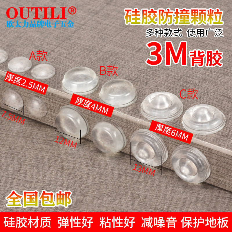 Self-adhesive silicone pad cabinet door cabinet cabinet anti-collision mat sound suppression sticker anti-bump silent cushion mat anti-slip particle anti-collision particles