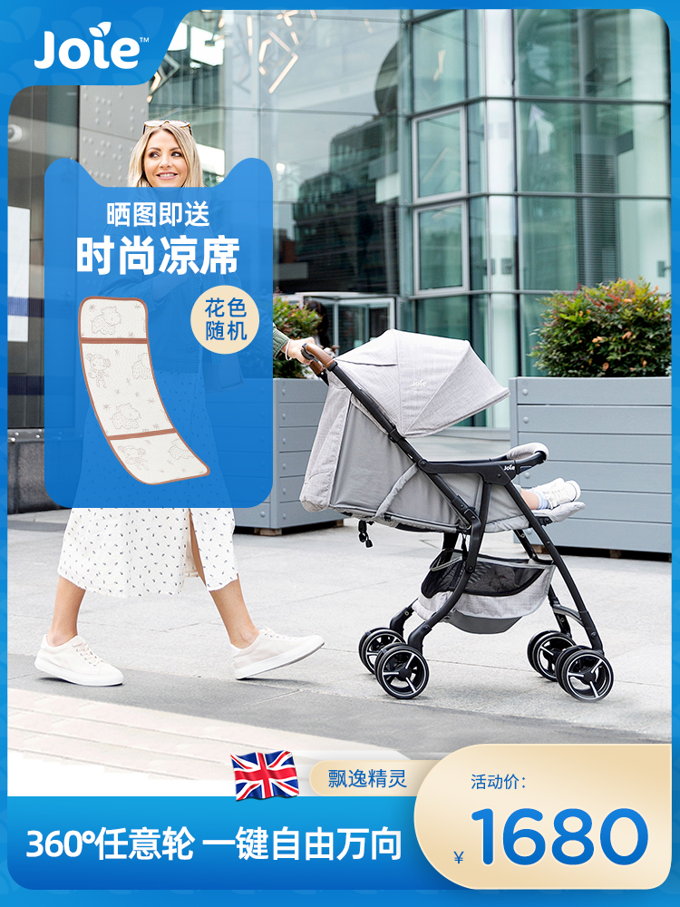 Joie Qiaoeryi baby four-wheeled stroller flui drift Elegant elf can sit and lie down children's stroller