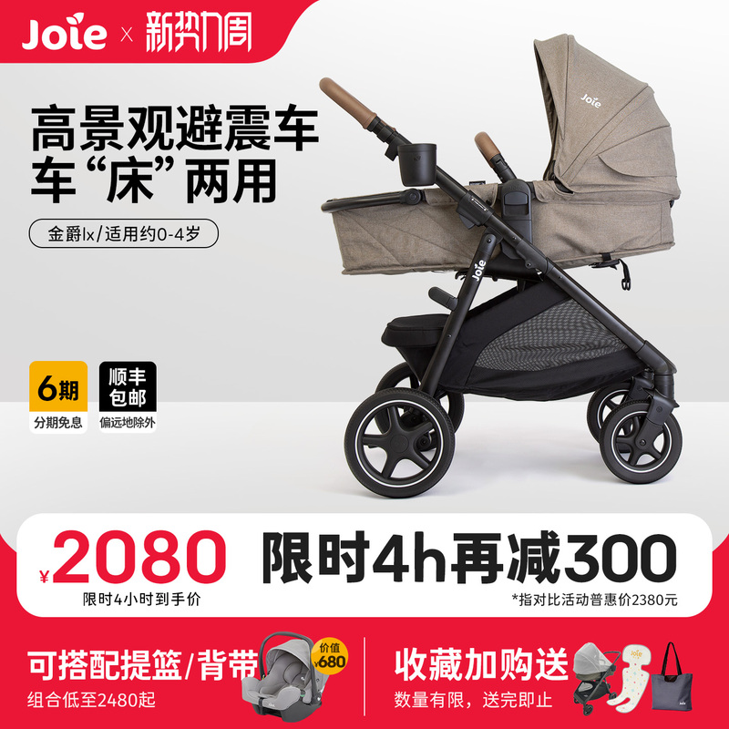 Joie Qiaoer Yijinjue High-View Shock-Absorbing Stroller Can Sit and Lie Down, Suitable for 0-4 Years Old, Two-Way Baby Sleeping Basket Stroller