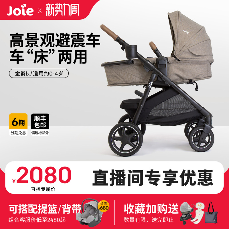 Joie Qiaoer Yijinjue High-View Shock-Absorbing Stroller Can Sit and Lie Down, Suitable for 0-4 Years Old, Two-Way Baby Sleeping Basket Stroller