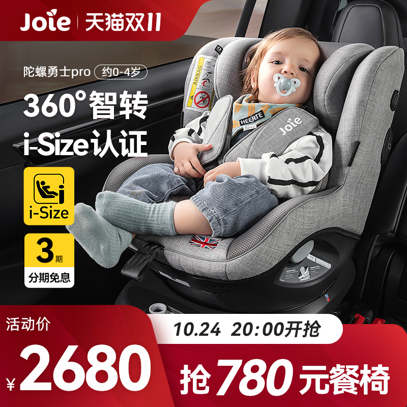 joie Qiaoeryi child baby safety seat car car with 0-4 years old 360 rotating gyro warrior pro