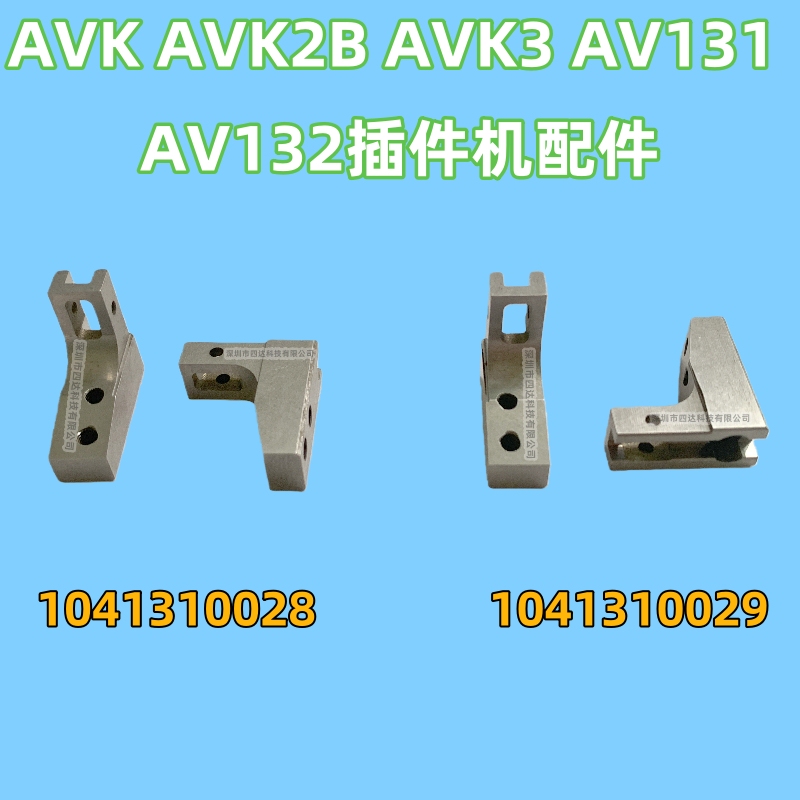 Avk Avk2B Avk3 Av131 Av132 Plug-In Machine Accessories 1041310028 1041310029 Avk Avk2B Avk3 Av131 Av132 Plug-In Machine Accessories 1041310028 1041310029