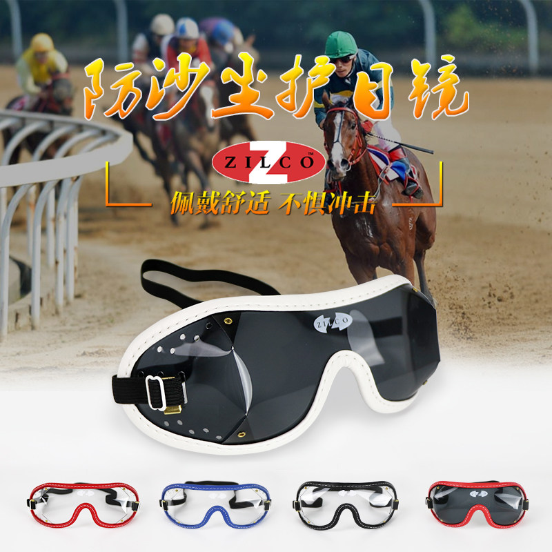 Horse racing goggles Zilco speed horse racing glasses Horse riding equipment Multi-color horse riding glasses Eight-foot dragon