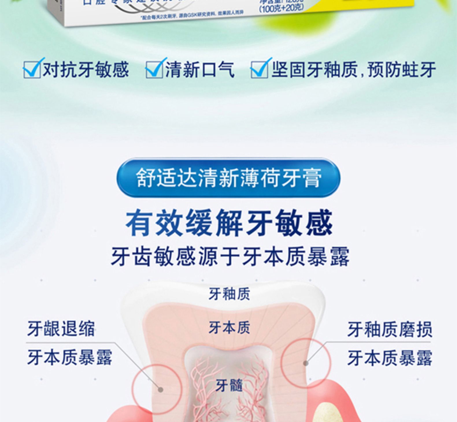舒适达 抗敏感护齿牙膏 4支440g 图6