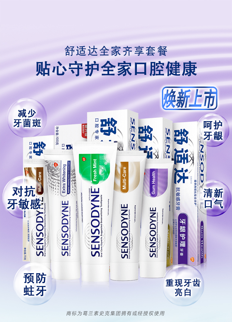 舒适达 抗敏感牙膏 全面护理家庭套装 5支装共490g 图2
