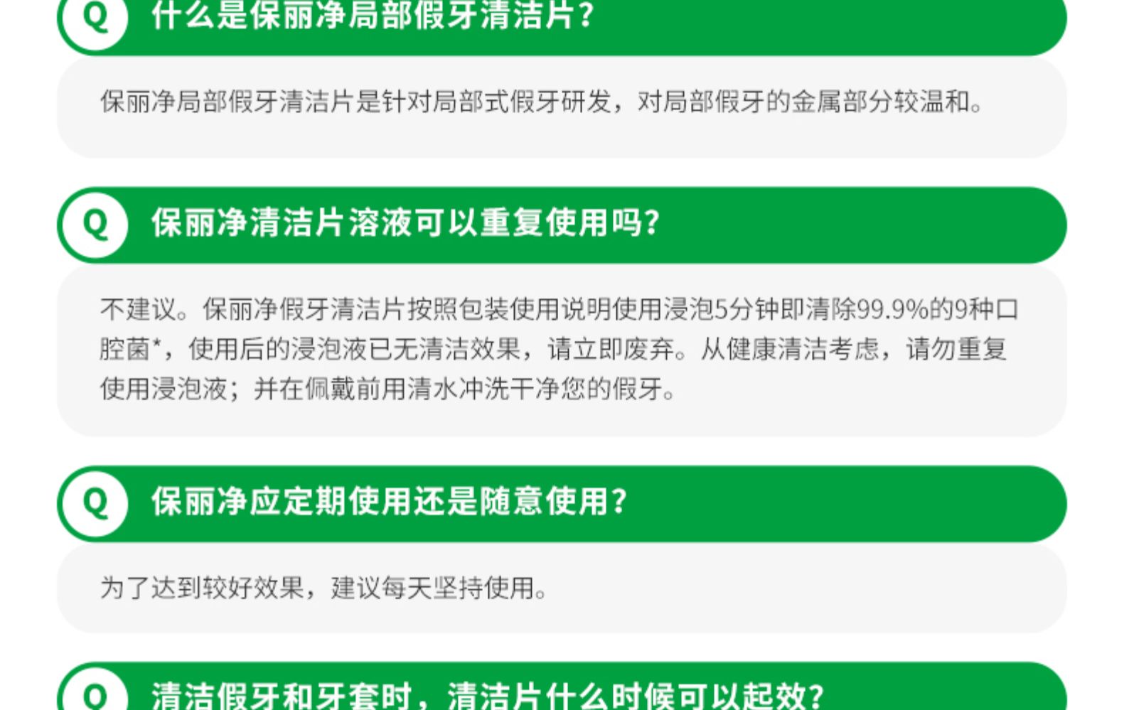 中美史克旗下 保丽净 假牙/牙套泡腾清洁片 72片 图17