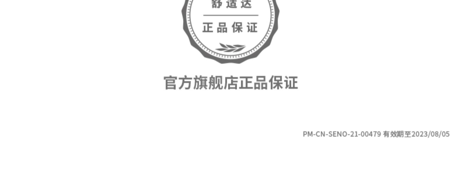 舒适达  敏感牙膏美白配方 100g*3支 图12