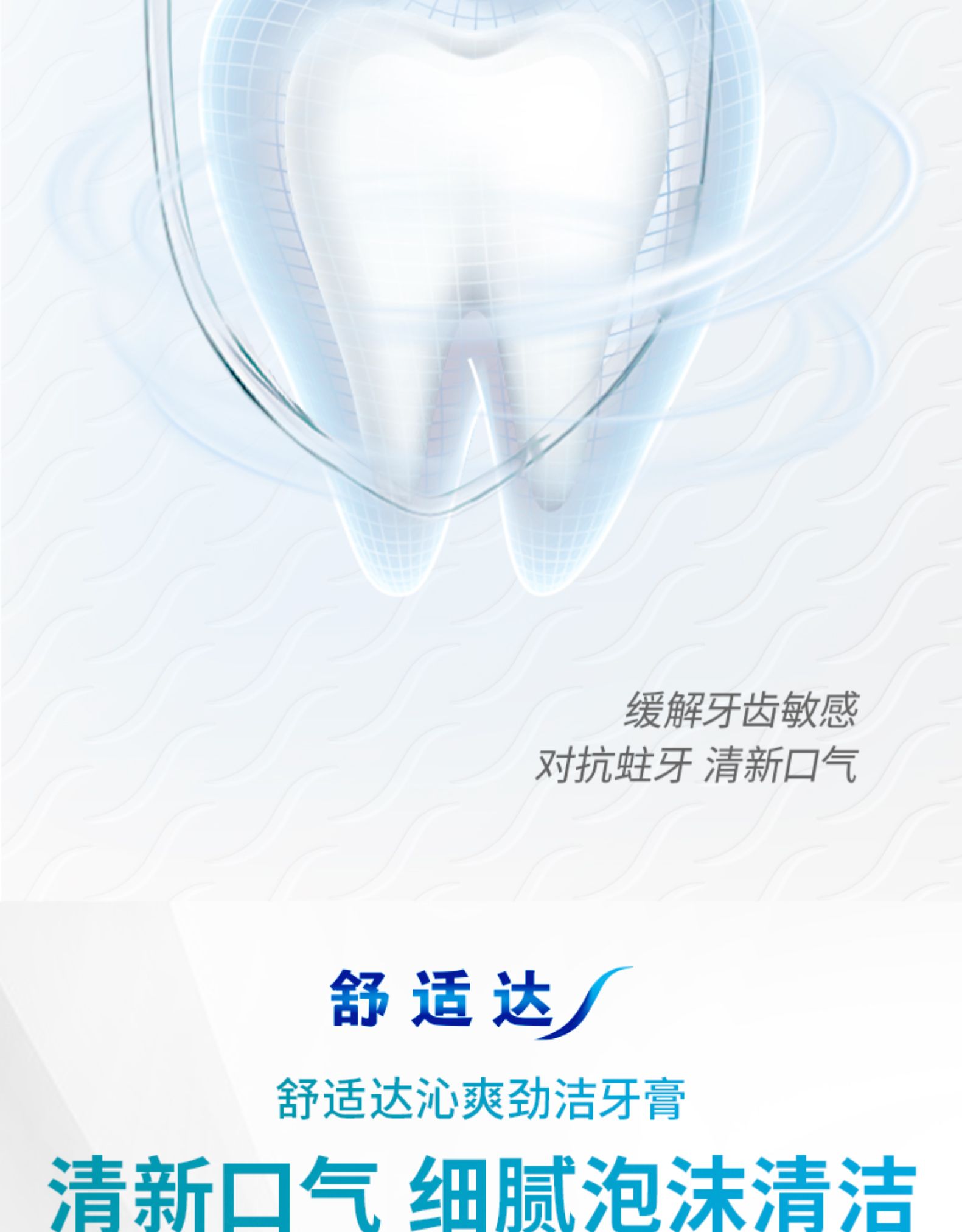 舒适达 薄荷/积雪草 多效臻护牙膏 3支320g 图9