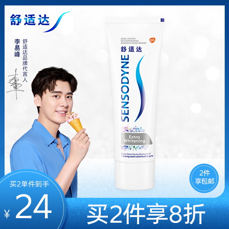 (Li Yifeng with the same model) Comfortable Di Mo Bai formula anti-sensitive toothpaste 100g yellow to remove smoke stains and bright white teeth