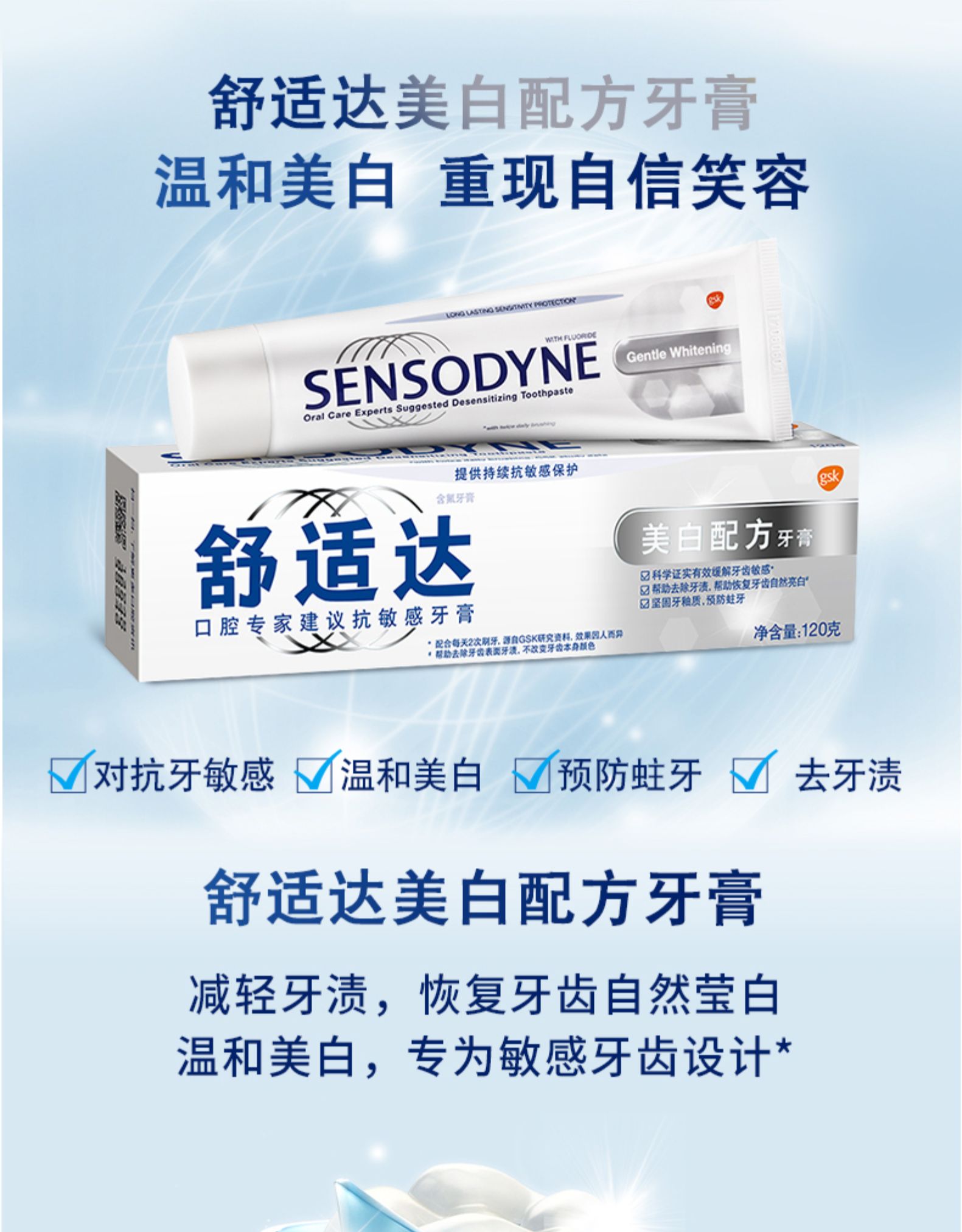 舒适达 专业美白抗敏感牙膏 120g*2支 图4