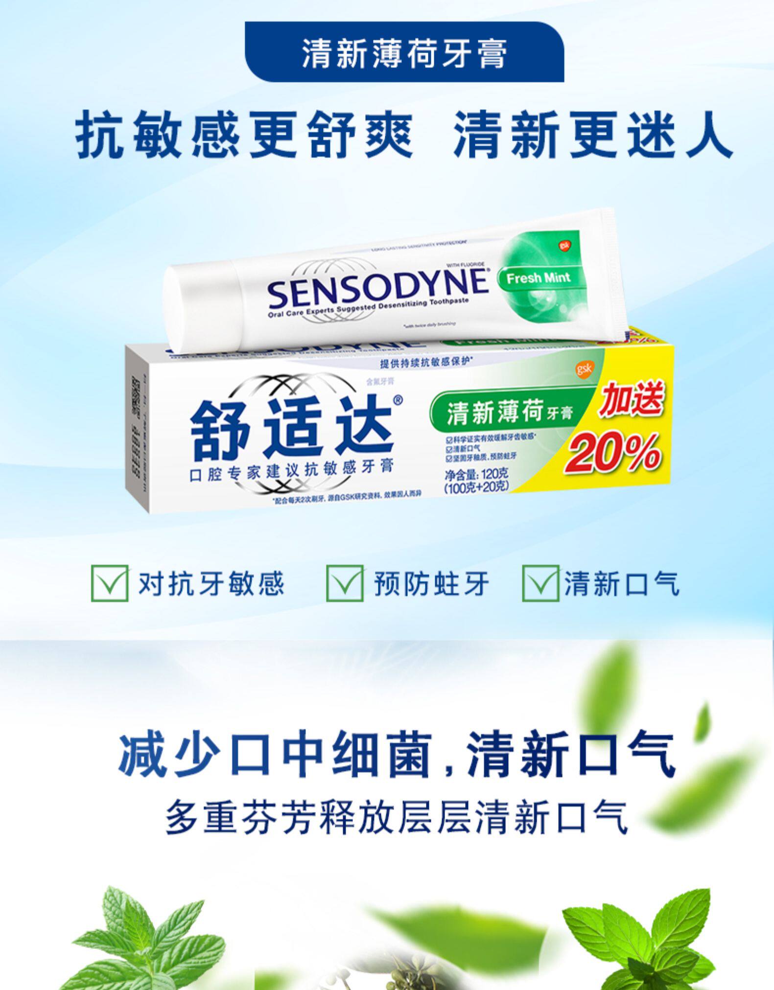 陈伟霆同款 舒适达 薄荷/积雪草 多效臻护牙膏 2支 图5