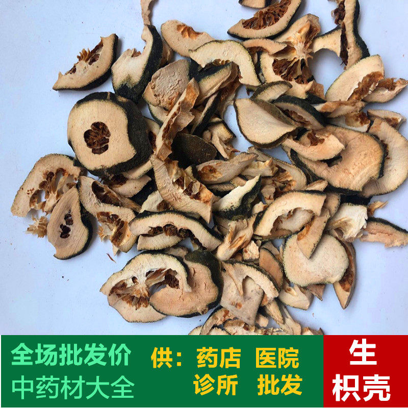 Anguo Chinese herbal medicine market No sulphur raw Citron Shell of Immature Bitter Orange 1 kg Unistock 2 pieces