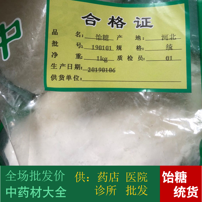Angguo Chinese herbal medicine batch market malt syrup with white malt syrup 1 kg Fat umi 