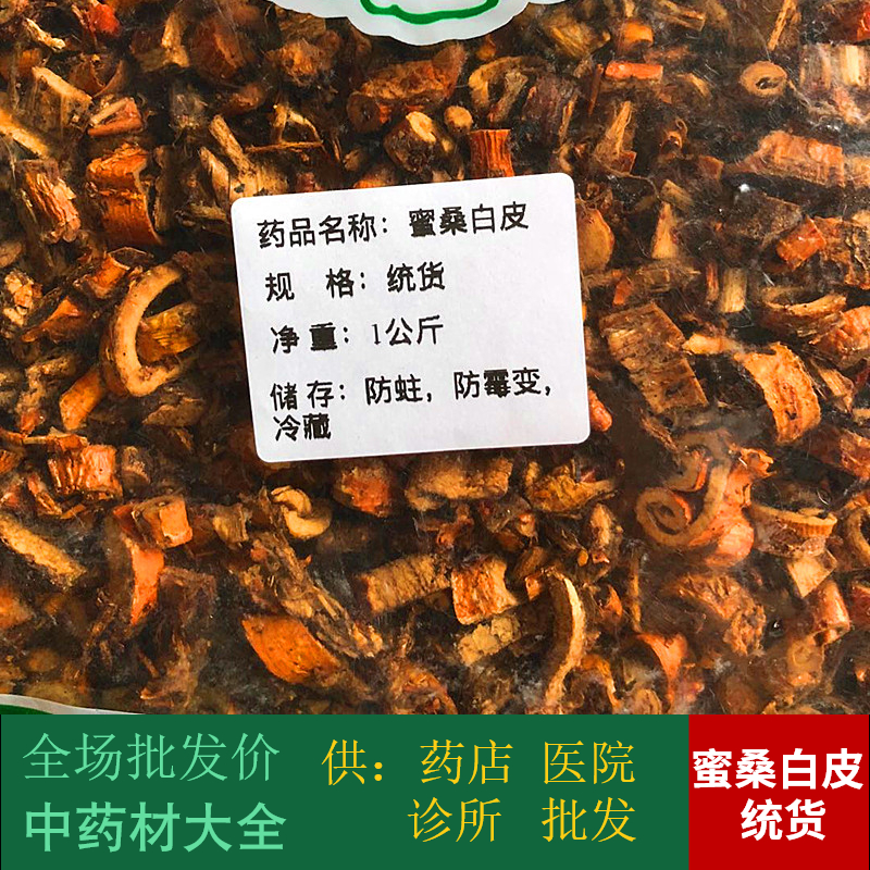 Anguo Traditional Chinese Medicine Market Sulphur-free honey-roasted mulberry white skin Honey-made mulberry white skin 1kg, 2 pieces