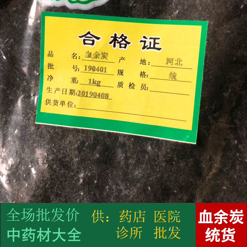 An Anguo Chinese herbal medicine batch of blood for the rest of the carbon hair carbon hair carbon system 1 kg Unionis full of 2 pieces