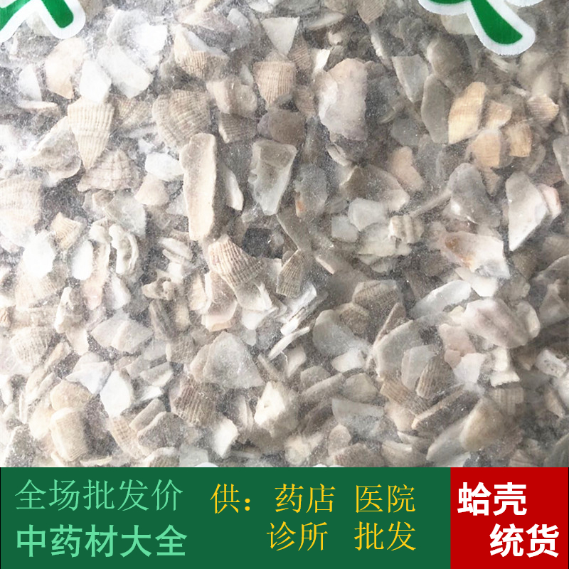 Anguo Chinese herbal medicine batch market No sulphur clam shell raw corrugated 1 kg hair turnkey 