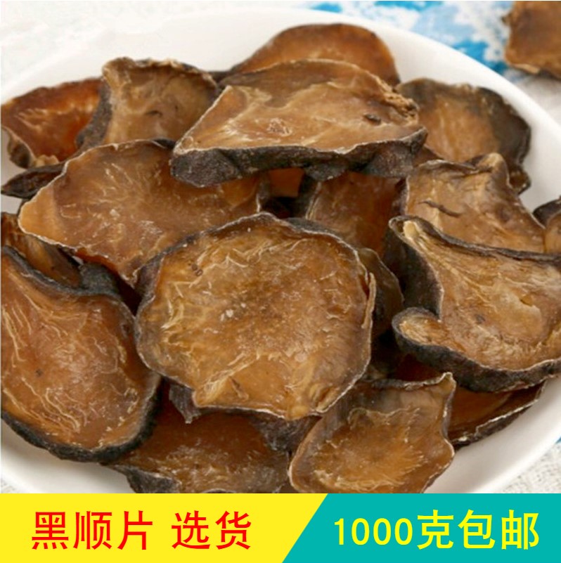 Anguo Chinese herbal medicine market No sulphur black smooth sheet No emboldened clean water to black epithets 1 kg Elects