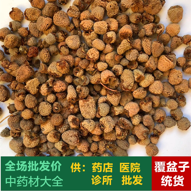 Anguo Chinese Herbal Medicine No Sulphur Raspberry Dry Cargo Raspberry Covered Plate Suspended Hook 1 kg 2 pieces