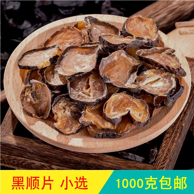 Anguo Chinese herbal medicine market No sulphur black smooth sheet No emboldened clean water to black epithets 1 kg small selection