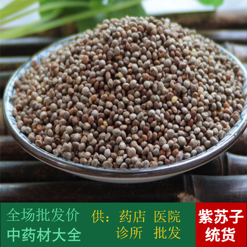 Anguo Chinese herbal medicine batch market No sulphur purple Suzi Zum seed 1 kg Fat umi 2 pieces