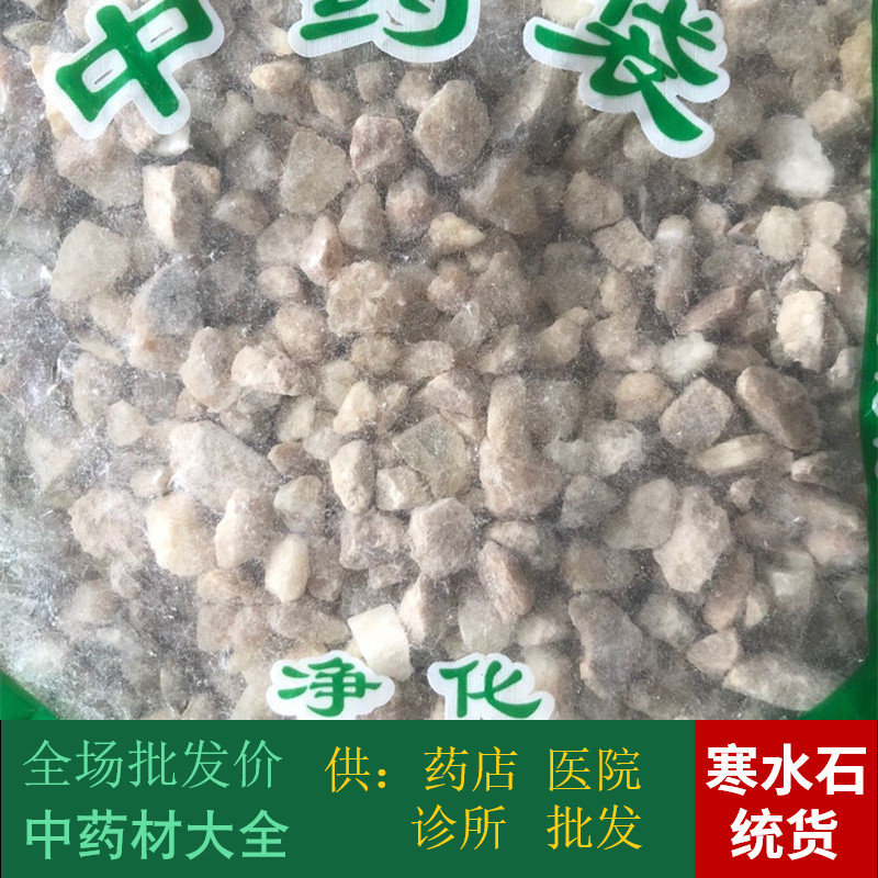 Chinese Herbal Medicine Batch Market Cold Back Herbal Medicine Large Whole Cold Water Stone 1 kg Hair Turnkey full 2 pieces