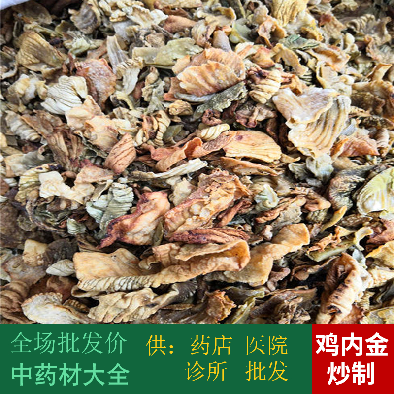 Chinese Herbal Medicine Batch No Sulphur Fried Chicken Inner Gold Sand Scalding Fried Chicken Inner Gold Hair 1 kg United Stock 2 pieces