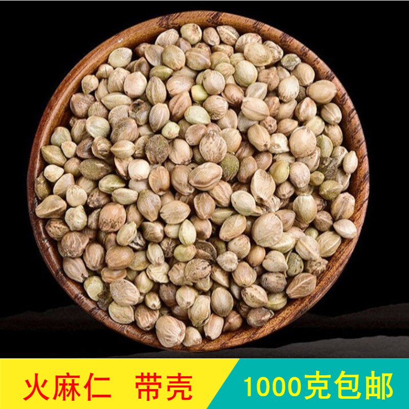 An Anguo Chinese herbal medicine batch of sulphur-free fire and hemp seed with shell hemp seed parrot bird grain grain feed 1 kg