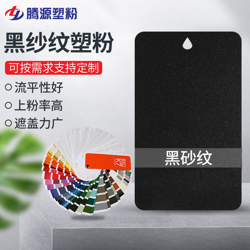 Plastic Powder Electrostatic Powder Thermoset Powder Coated Paint Spray INSIDE AND OUTSIDE FIRE STATIC SPRAY BLACK SAND GRAIN