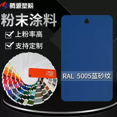 Plastic powder Electrostatic powder spraying thermosetting high Asia non-halo oxygen-free pure polyester sand wrinkled orange peel pattern fireproof coating