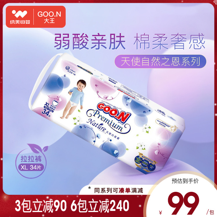 King Angel Lala pants natural grace weak acid skin-friendly baby diapers ultra-thin breathable baby diapers XL34