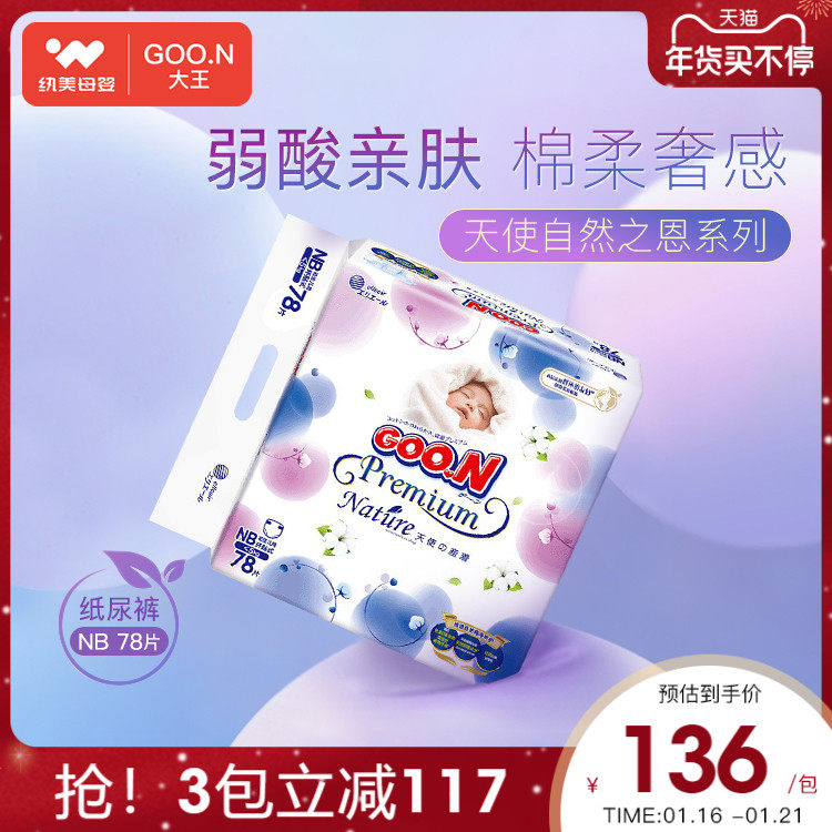 King Angel diapers natural grace weak acid skin-friendly baby diapers ultra-thin breathable baby diapers NB78