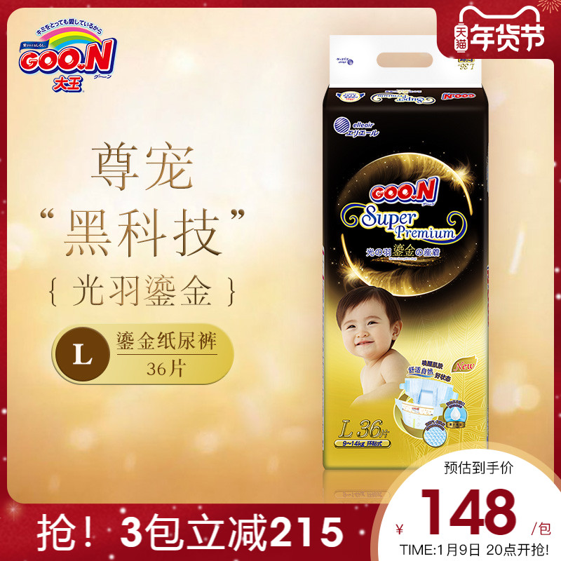 King Guangyu gilt baby diapers L36 baby diapers ring patch ultra-thin nude breathable paper diapers