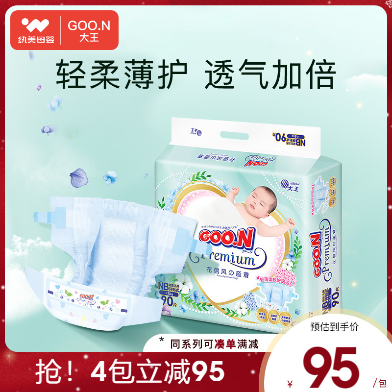 Great king flower letter wind newborn baby paper diaper NB90 sheet light and breathable urine not wet baby paper diaper diaper wet